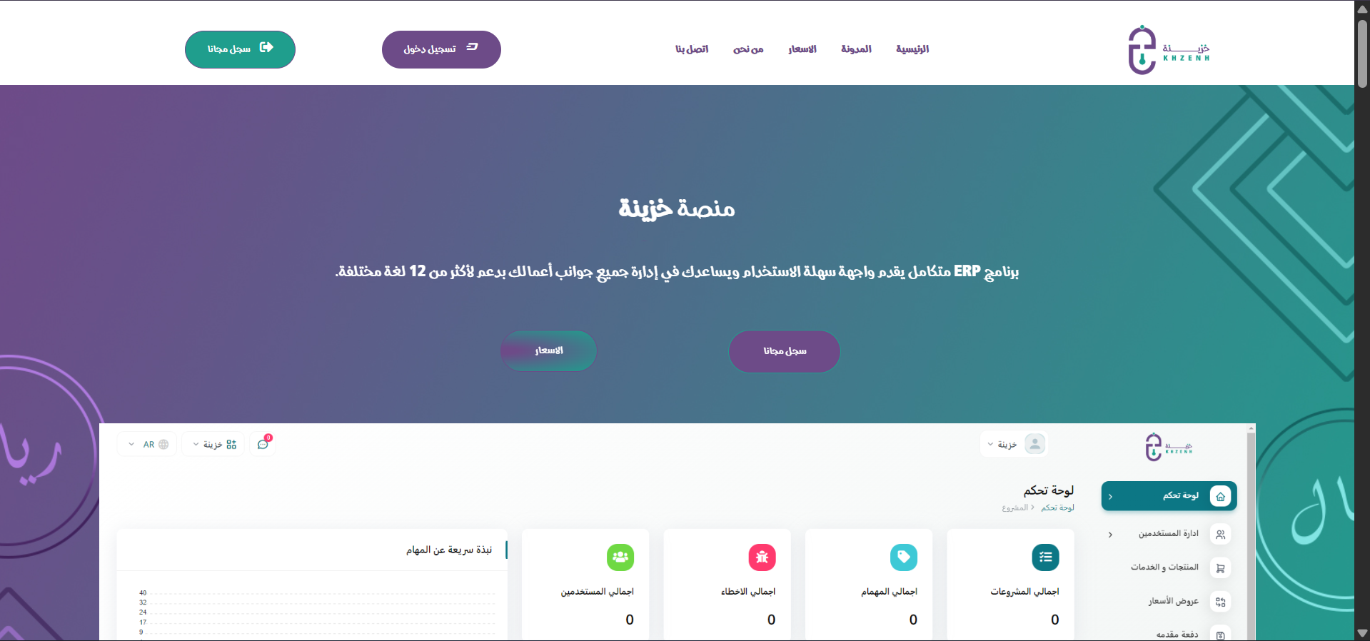 Khzenh ERP Platform